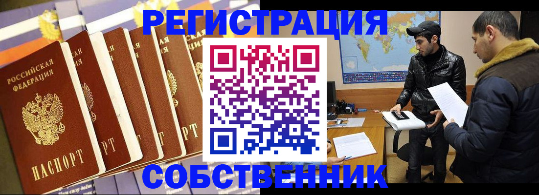 временная регистрация надежно в Красноярске