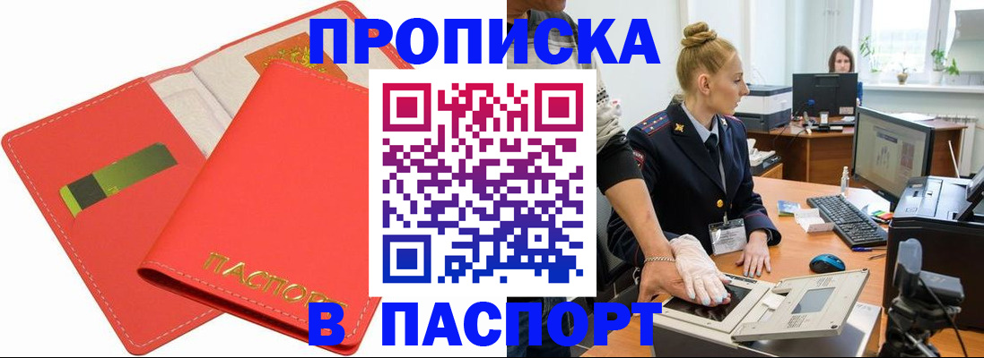 прописка для школы в Красноярске