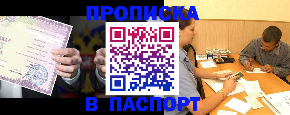 где прописаться в Красноярске