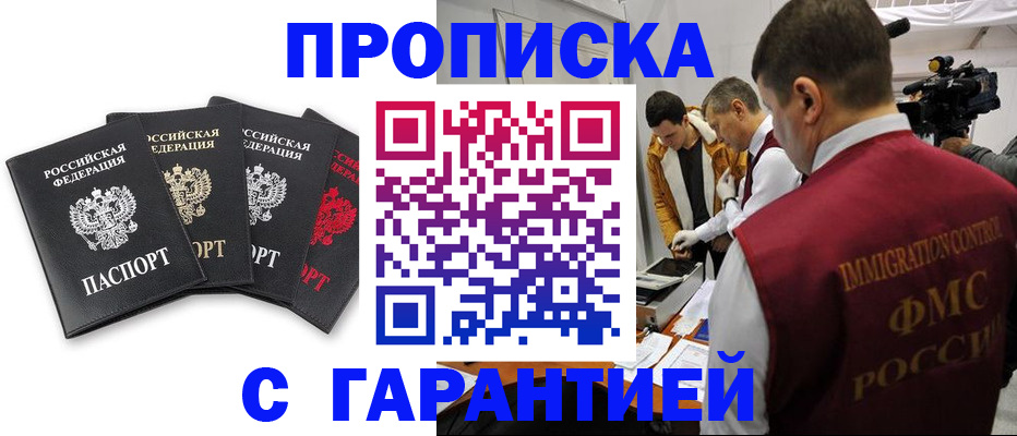 временная регистрация надежно в Красноярске