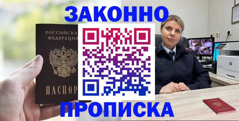 временная регистрация 2025 в Красноярске