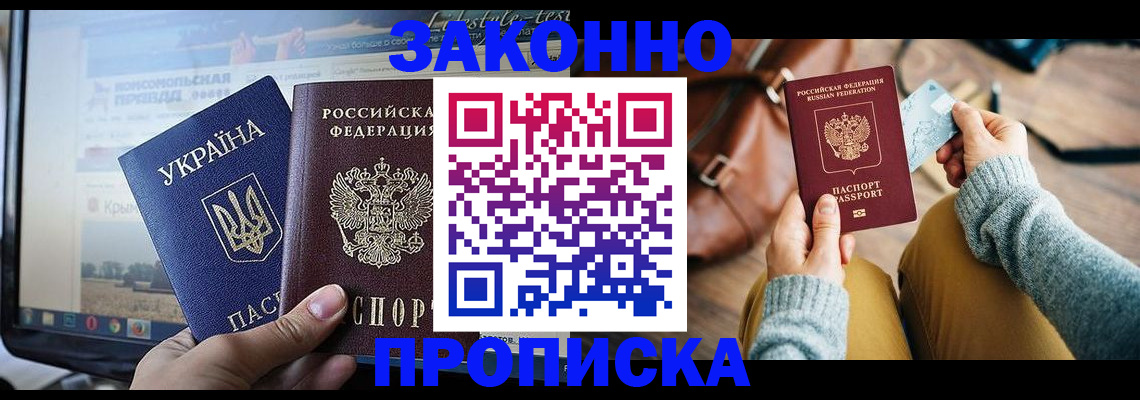 прописка паспорт в Красноярске