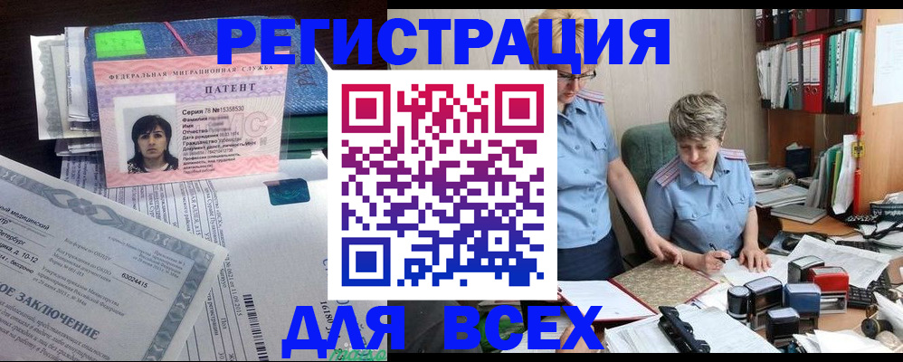 временная регистрация для всех в Красноярске