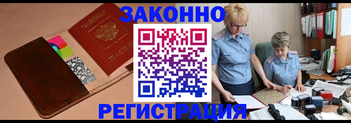 временная регистрация недорого в Красноярске